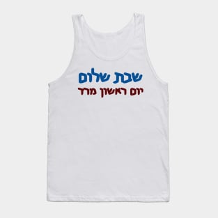 Shabbat Shalom, Yom Rishon Mered Tank Top